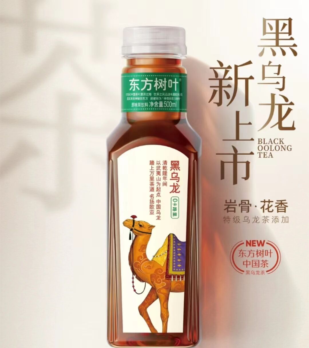农夫山泉东方树叶推出新品黑乌龙茶-广告人干货库