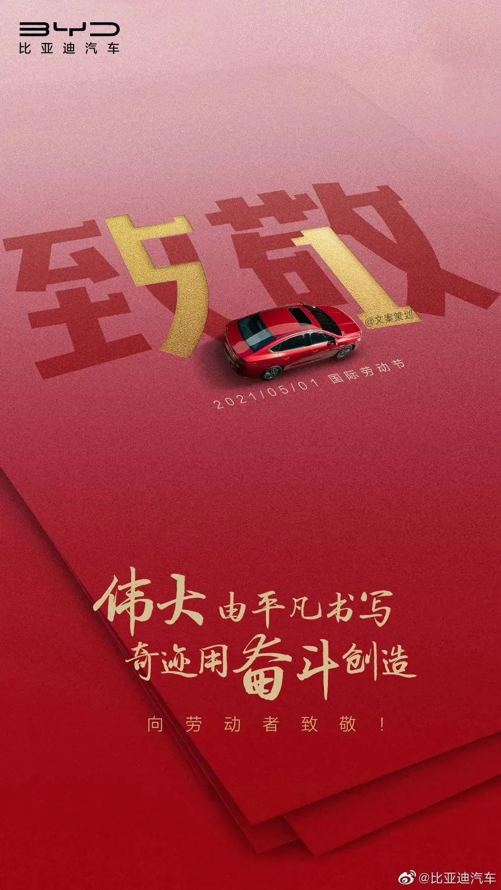 广告人干货库 10句劳动节文案,创意很绝-广告人干货库
