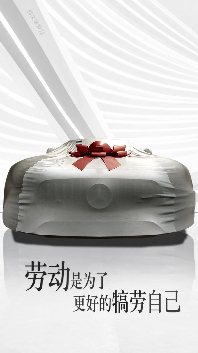 广告人干货库 10句劳动节文案,创意很绝-广告人干货库