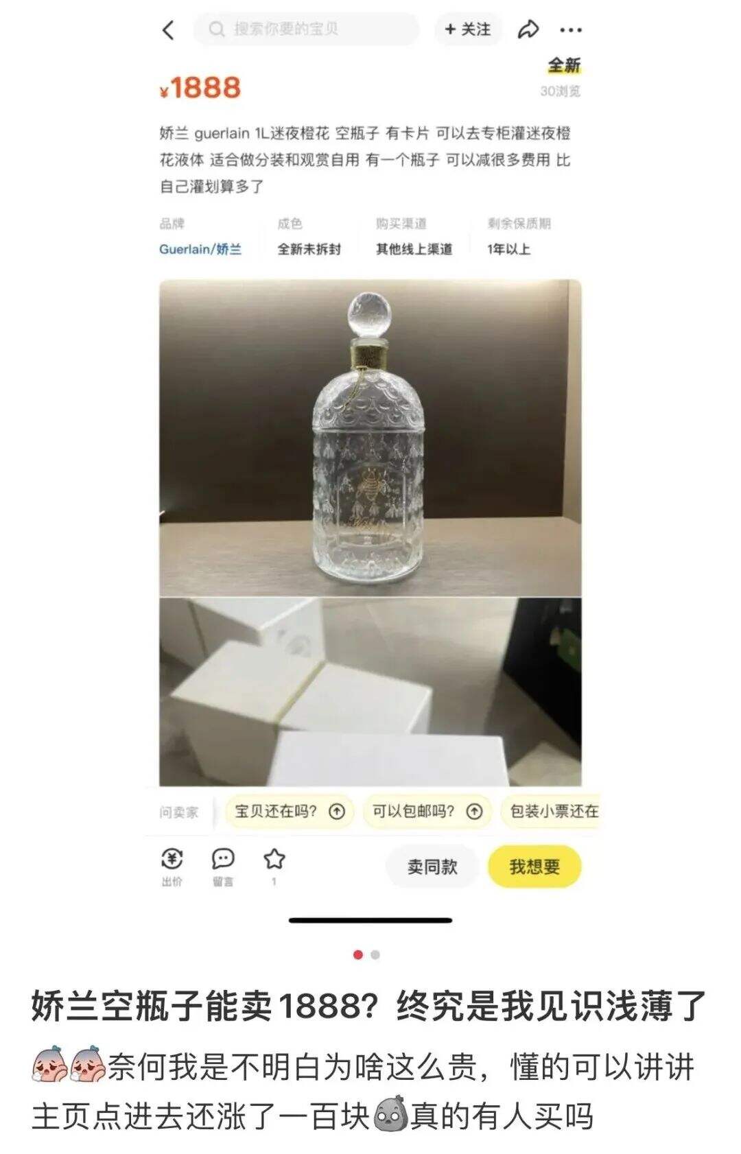 广告人干货库 娇兰空瓶卖1888网络爆火,对品牌有哪些启示?-广告人干货库