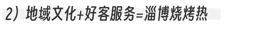 广告人干货库 淄博火了,广告人看到了这些-广告人干货库