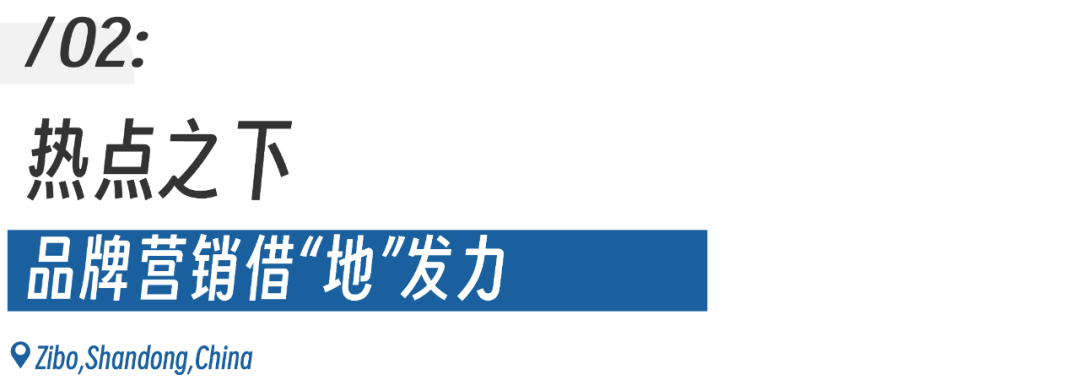 广告人干货库 淄博火了,广告人看到了这些-广告人干货库