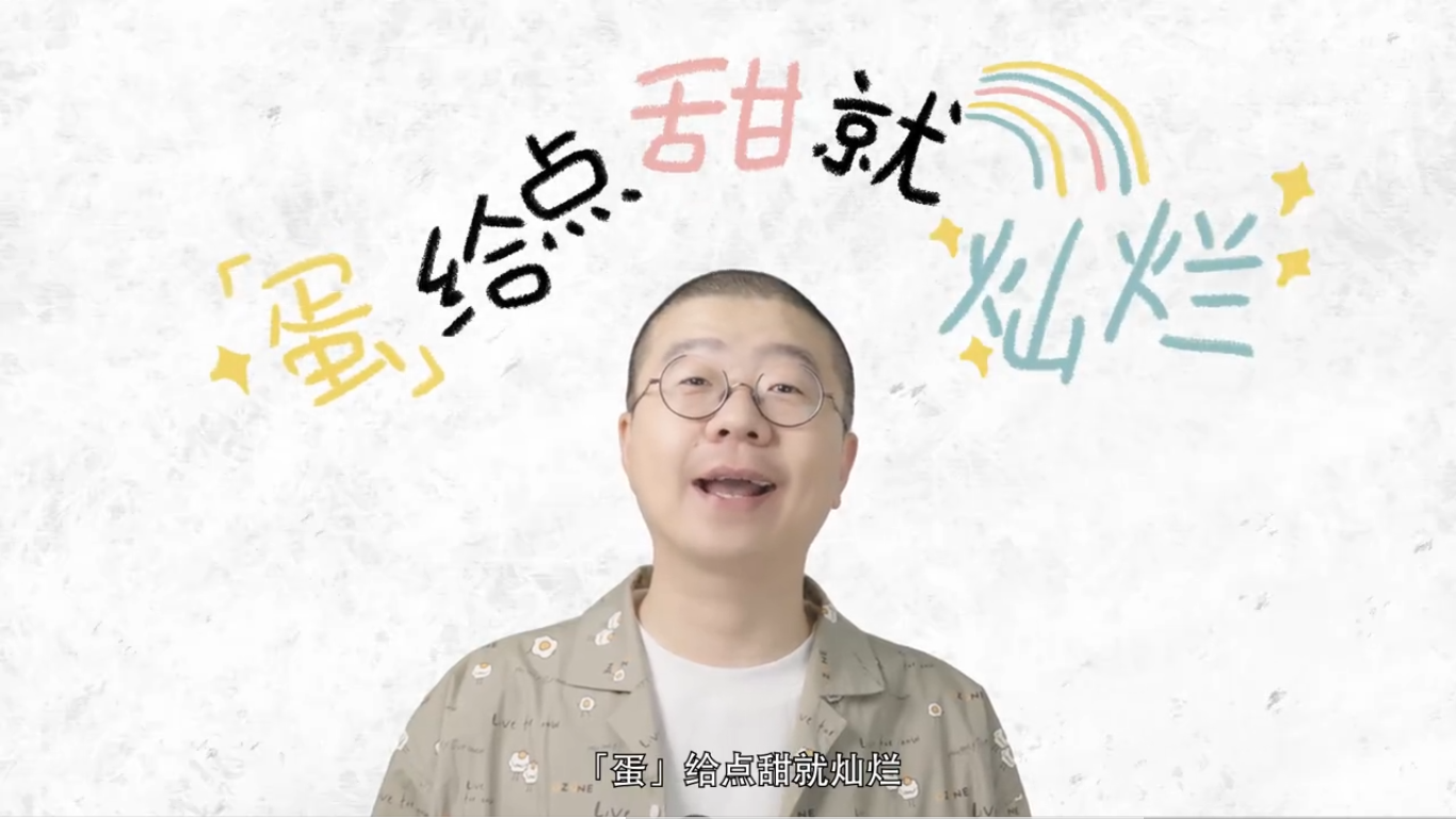 钟薛高联合李诞推出「旦生」系列冰淇淋-广告人干货库