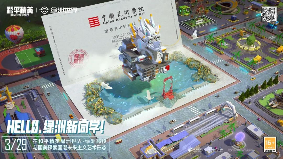 和平精英携手多所高校,带来数字校园营销新玩法-广告人干货库
