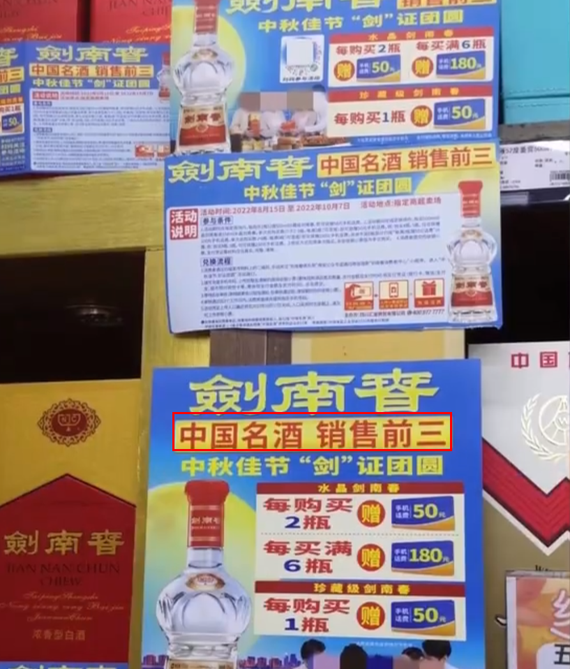剑南春虚假广告被罚后未改正,视频号仍在使用-广告人干货库