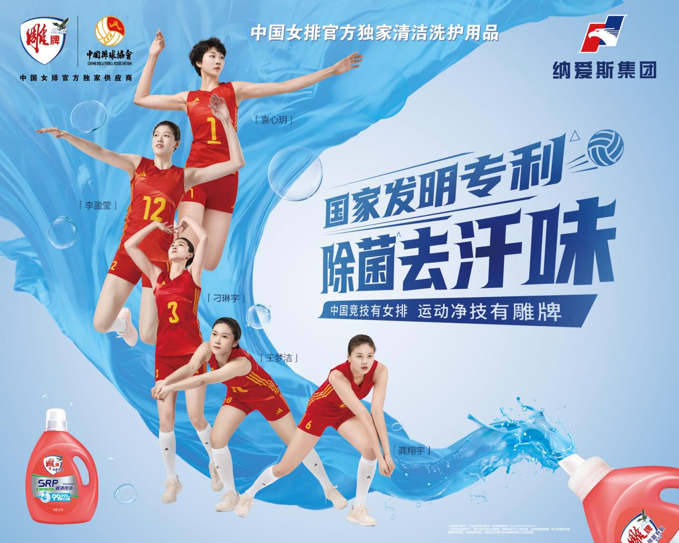 雕牌携手中国女排,点燃体育精神的跨界共鸣-广告人干货库