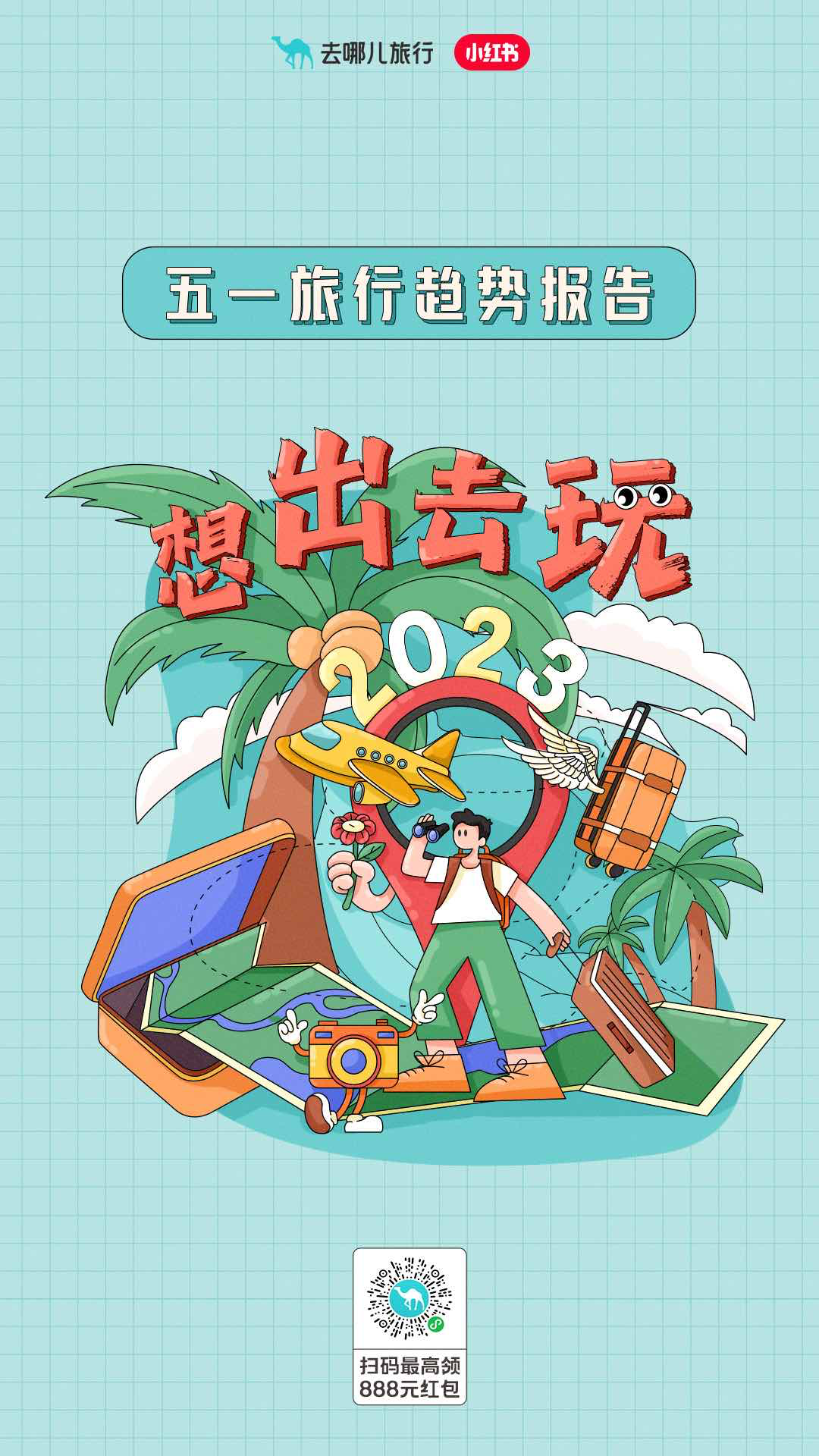 去哪儿 × 小红书发布五一旅行趋势报告-广告人干货库