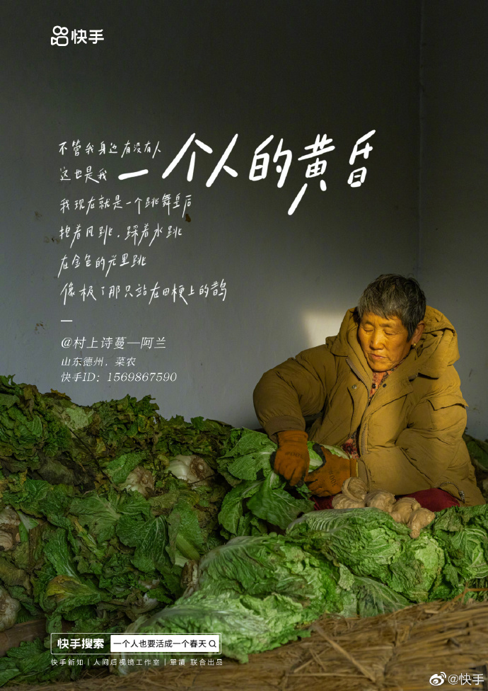 快手出诗集,诗意化营销走心了-广告人干货库