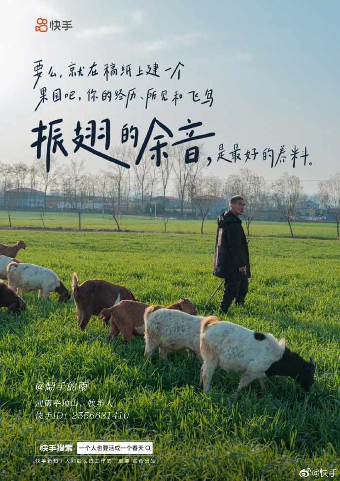 快手出诗集,诗意化营销走心了-广告人干货库