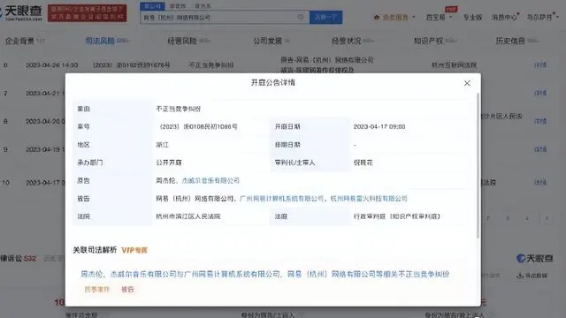 周杰伦把网易云音乐告了-广告人干货库