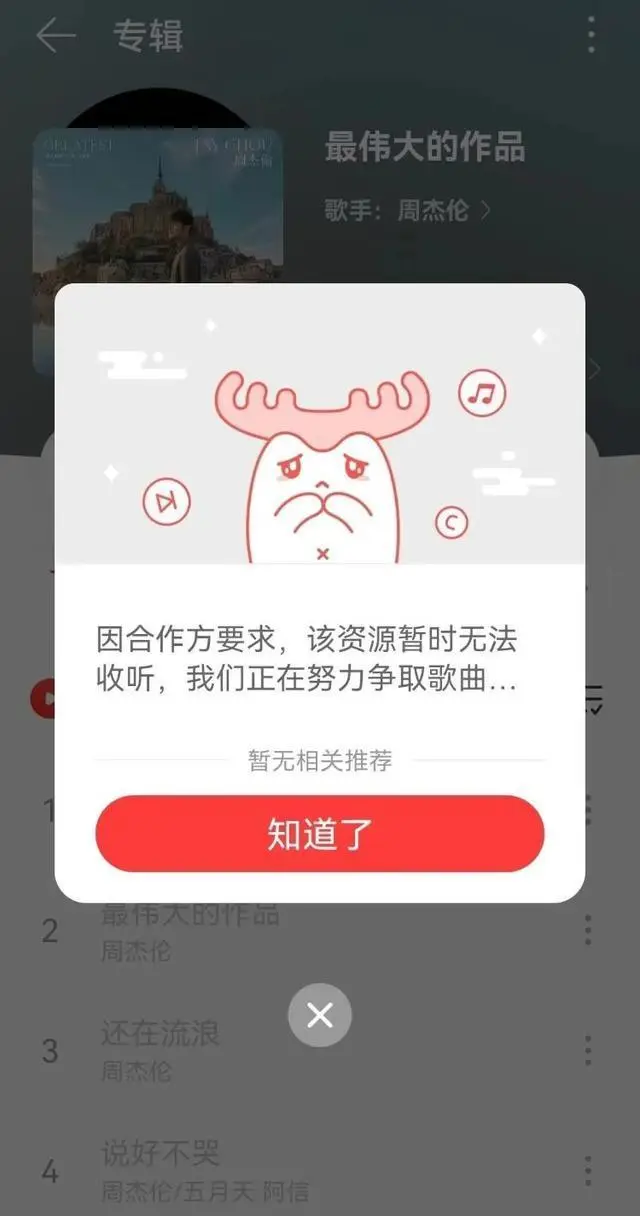 周杰伦把网易云音乐告了-广告人干货库
