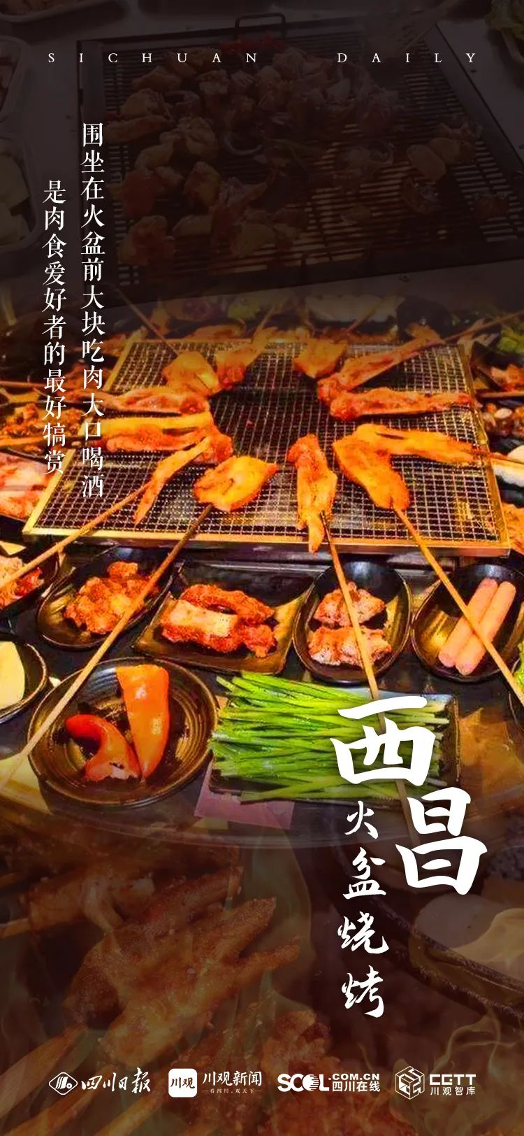 淄博烧烤火出圈，四川烧烤发布海报正式宣战-广告人干货库
