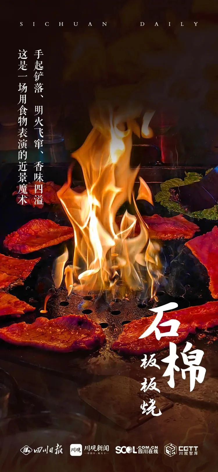 淄博烧烤火出圈，四川烧烤发布海报正式宣战-广告人干货库