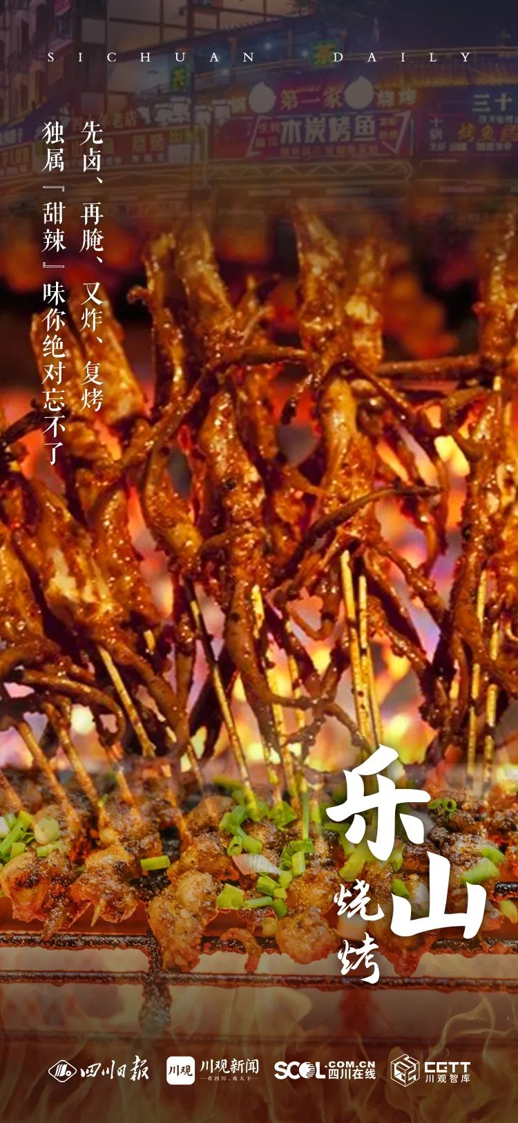 淄博烧烤火出圈，四川烧烤发布海报正式宣战-广告人干货库