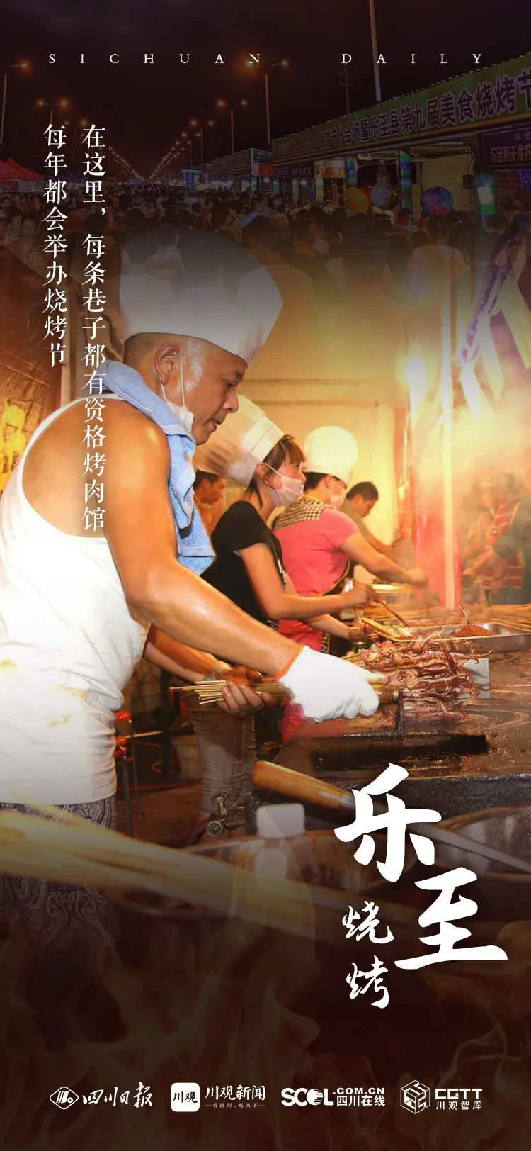 淄博烧烤火出圈，四川烧烤发布海报正式宣战-广告人干货库