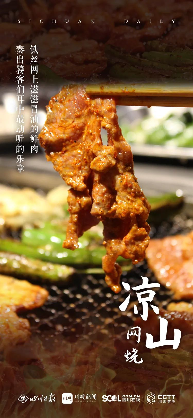 淄博烧烤火出圈，四川烧烤发布海报正式宣战-广告人干货库