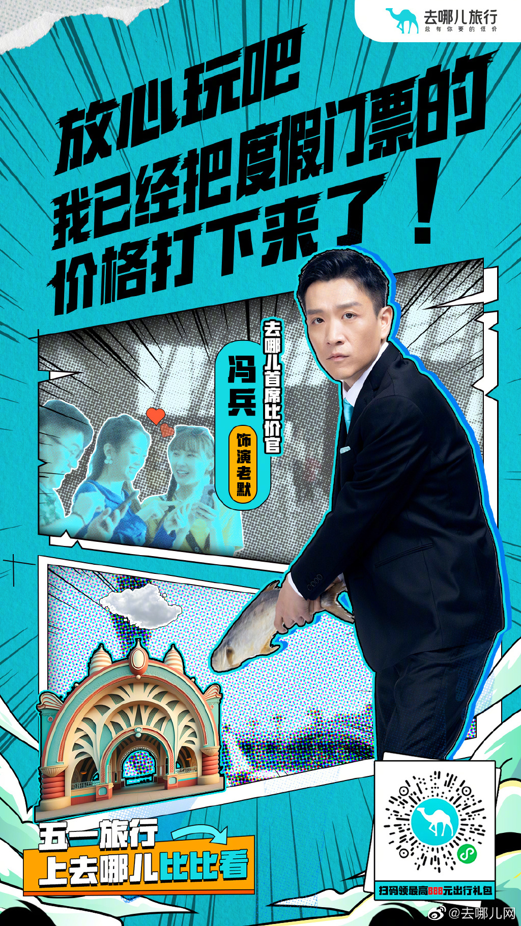金牌杀手老默，把去哪儿网的价格打下来了-广告人干货库