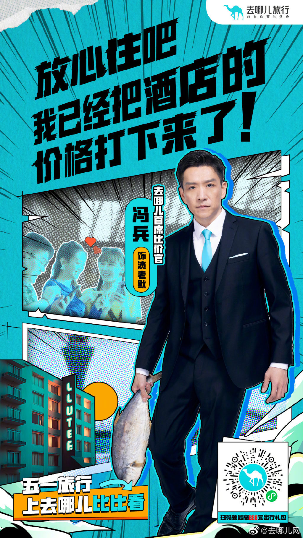 金牌杀手老默，把去哪儿网的价格打下来了-广告人干货库