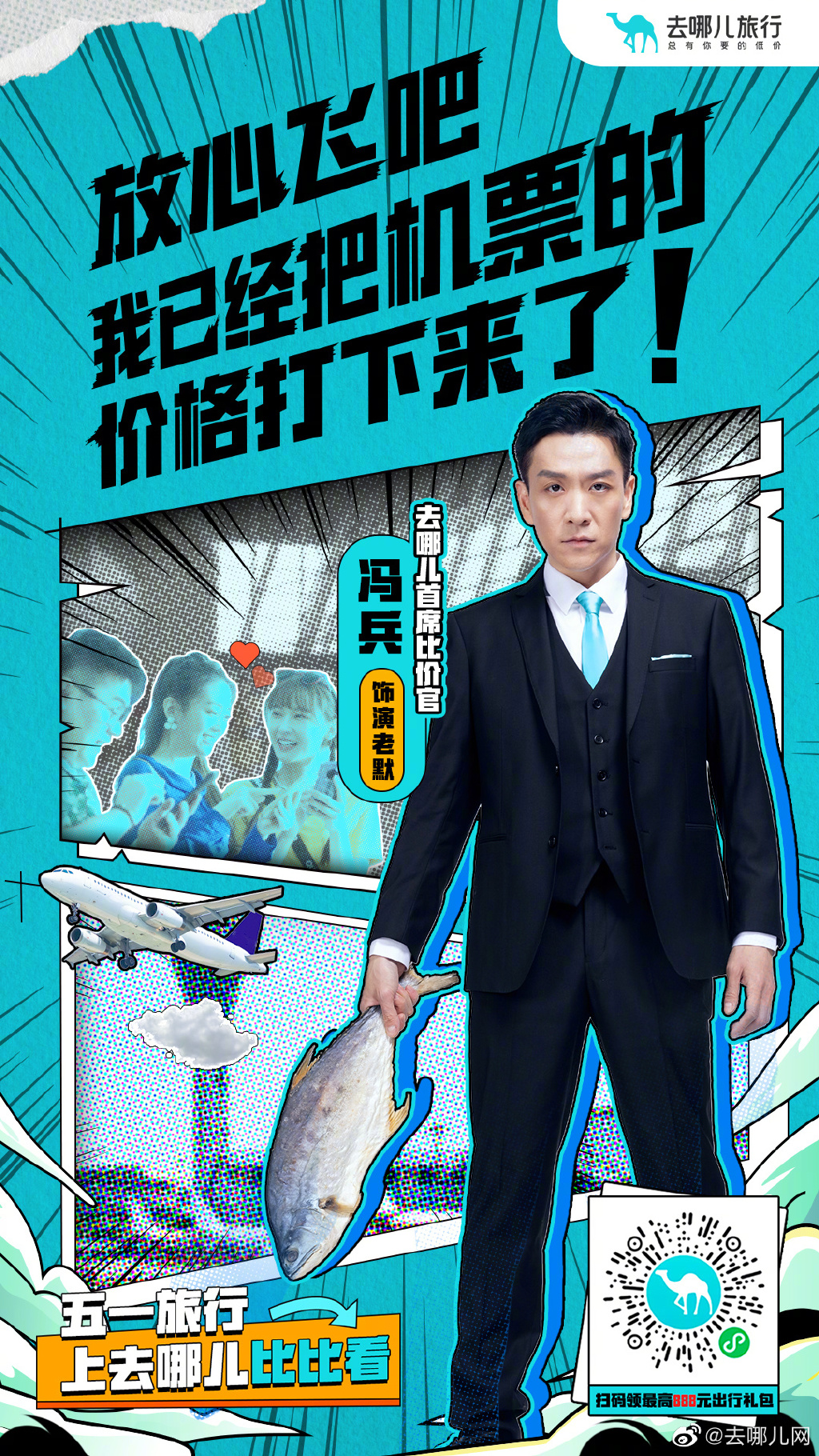 金牌杀手老默，把去哪儿网的价格打下来了-广告人干货库