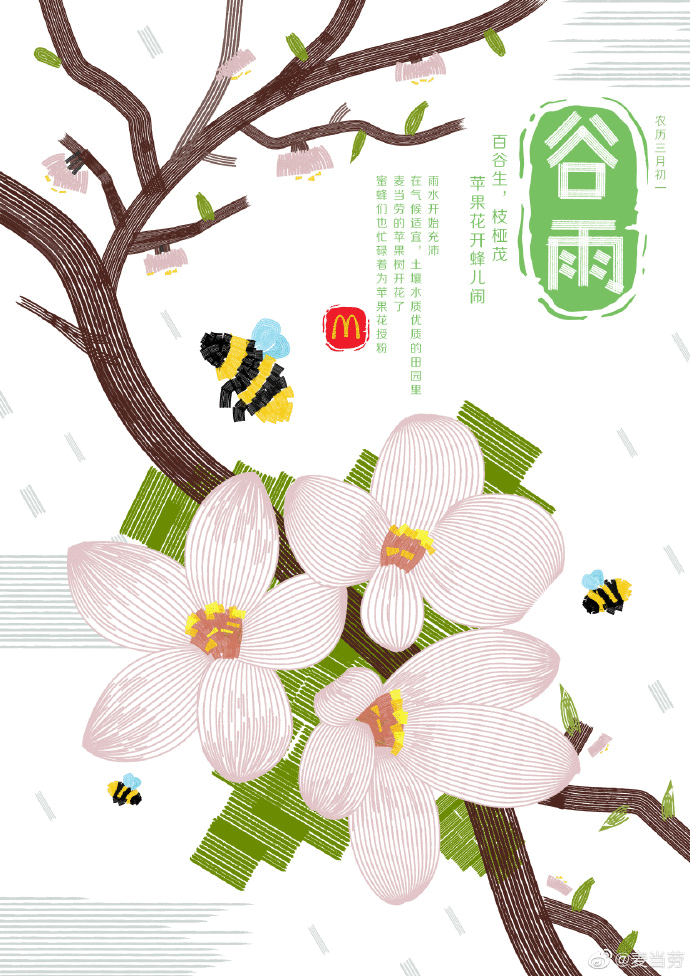好看的谷雨借势海报，都在这里了-广告人干货库