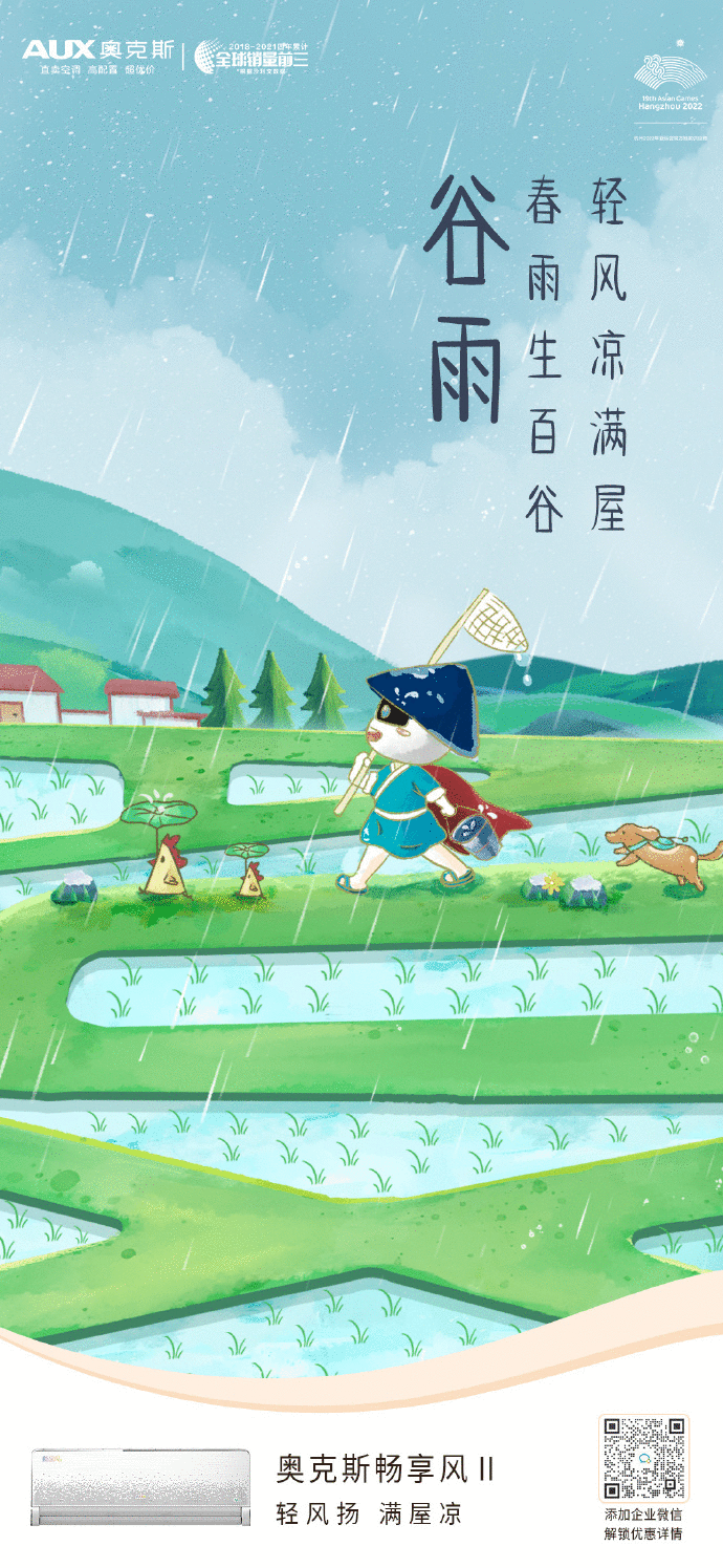 好看的谷雨借势海报，都在这里了-广告人干货库