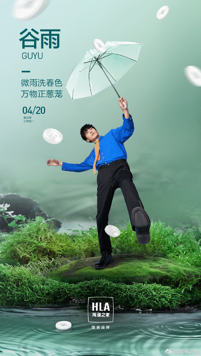好看的谷雨借势海报，都在这里了-广告人干货库