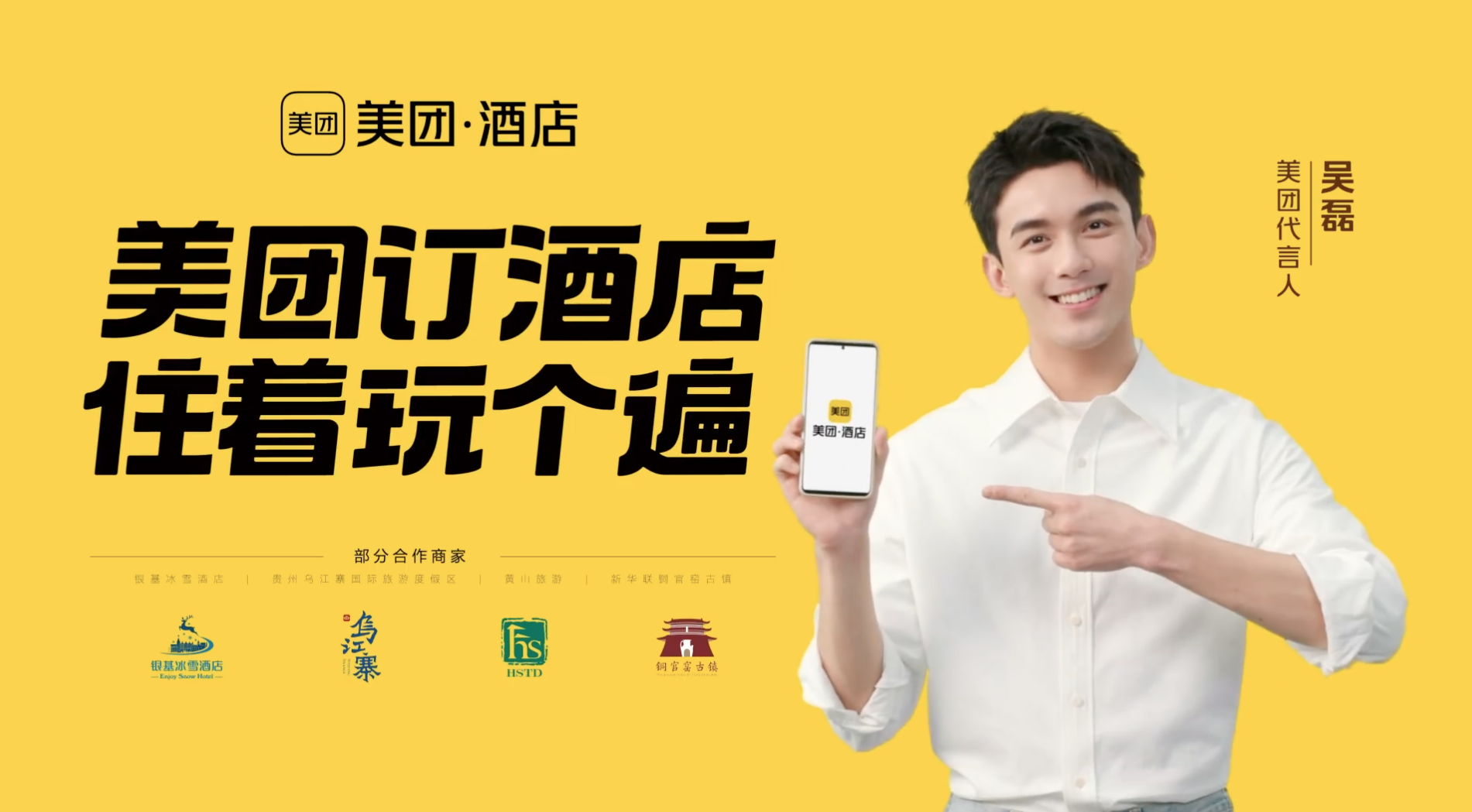 美团酒店x吴磊最新广告，解决五一难题-广告人干货库