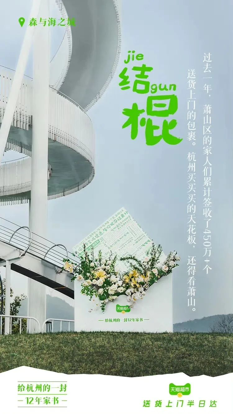 天猫超市12周年，写了一封家书-广告人干货库