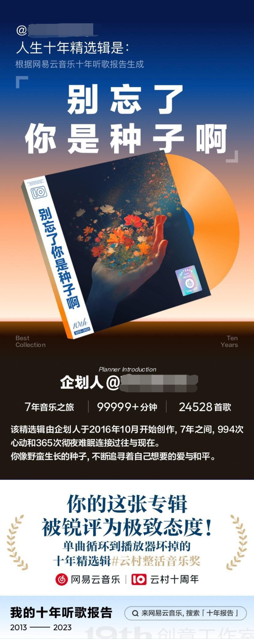 网易云音乐发布十年听歌报告,回顾2013-2023年的音乐记忆-广告人干货库