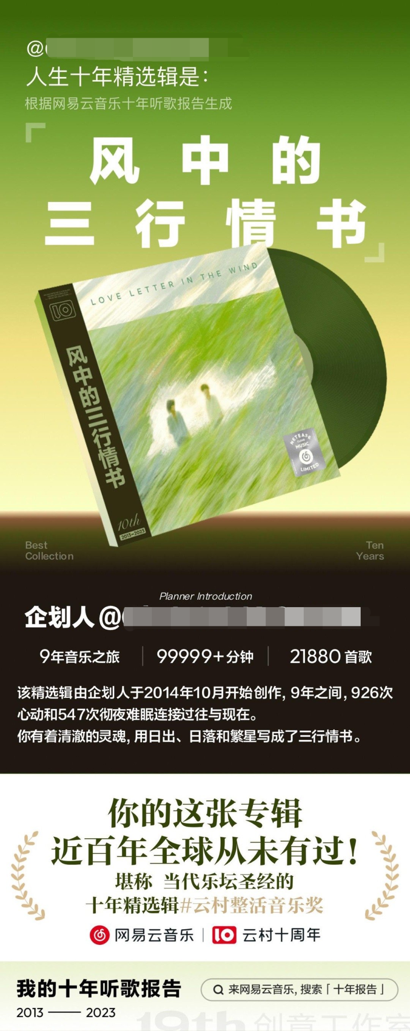 网易云音乐发布十年听歌报告,回顾2013-2023年的音乐记忆-广告人干货库