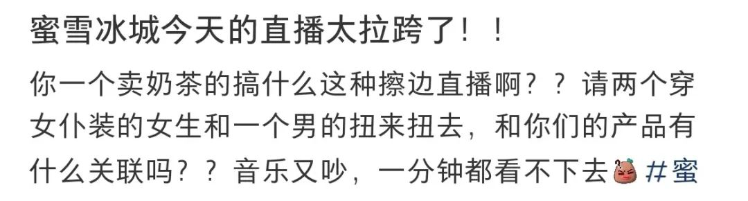 学椰树椰汁玩擦边,蜜雪冰城引发网友吐槽-广告人干货库