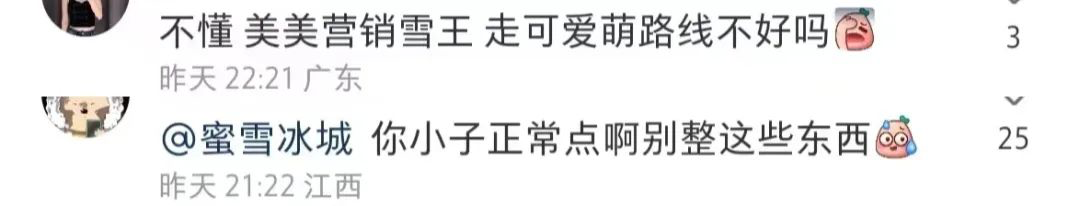 学椰树椰汁玩擦边,蜜雪冰城引发网友吐槽-广告人干货库
