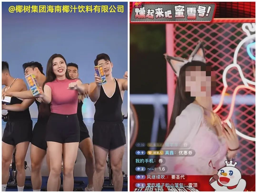 学椰树椰汁玩擦边,蜜雪冰城引发网友吐槽-广告人干货库