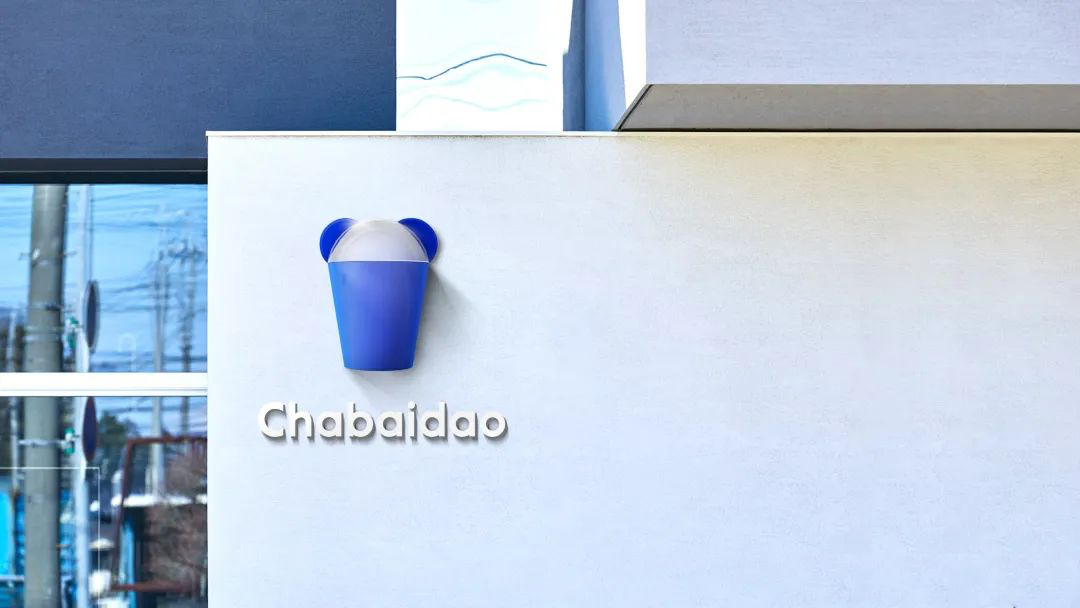 茶百道品牌焕新,英文名变Cha Panda强调熊猫形象-广告人干货库