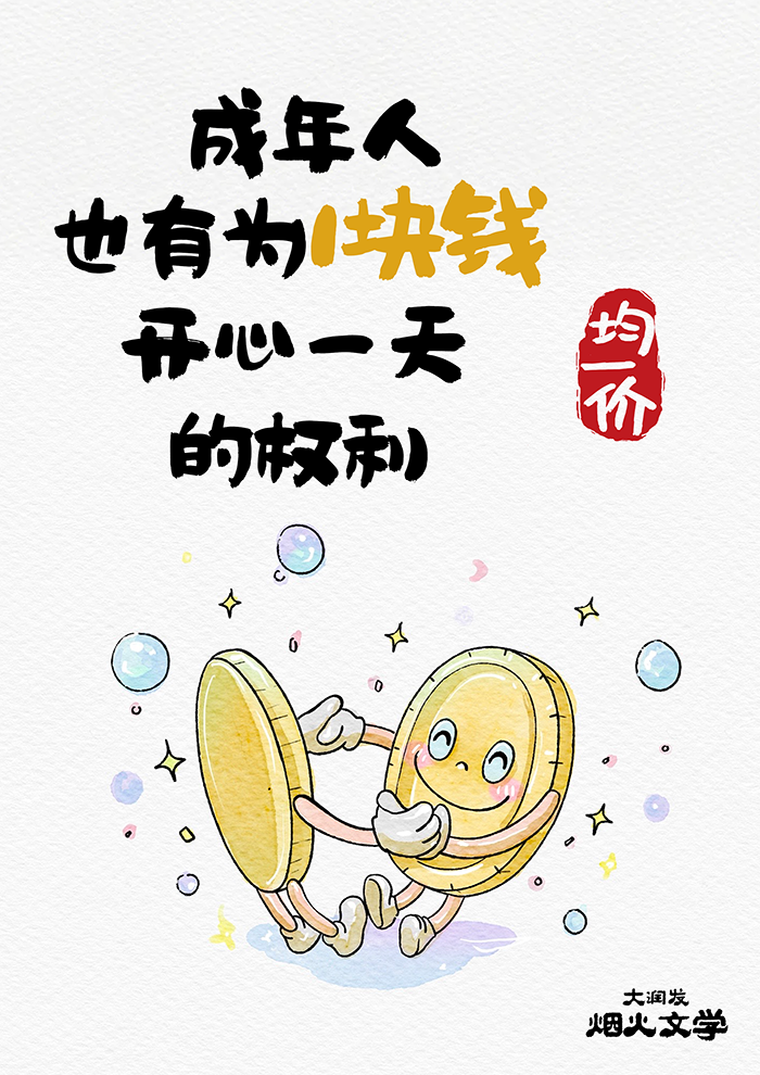 大润发再度发力,烟火文案戳人心-广告人干货库