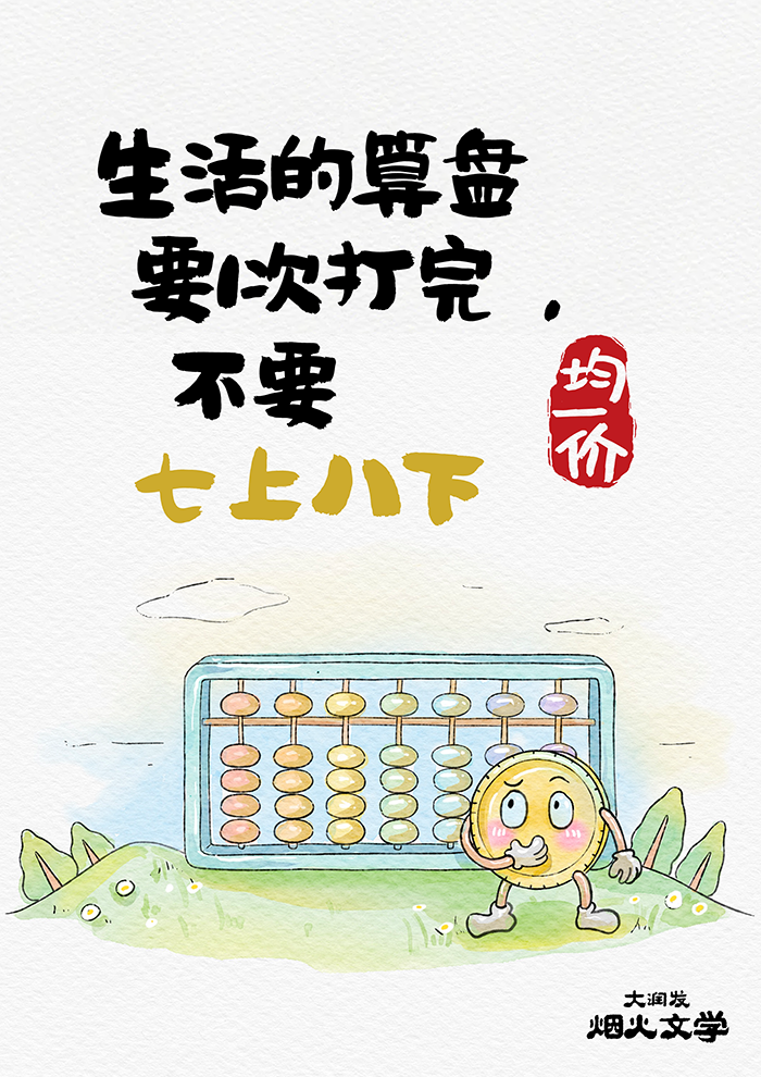 大润发再度发力,烟火文案戳人心-广告人干货库