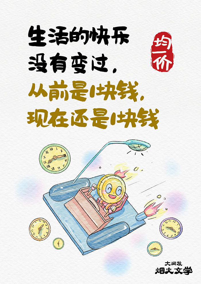 大润发再度发力,烟火文案戳人心-广告人干货库
