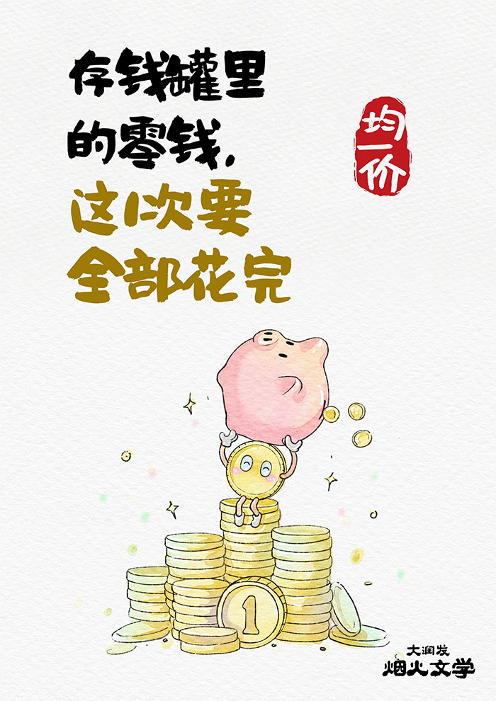大润发再度发力,烟火文案戳人心-广告人干货库