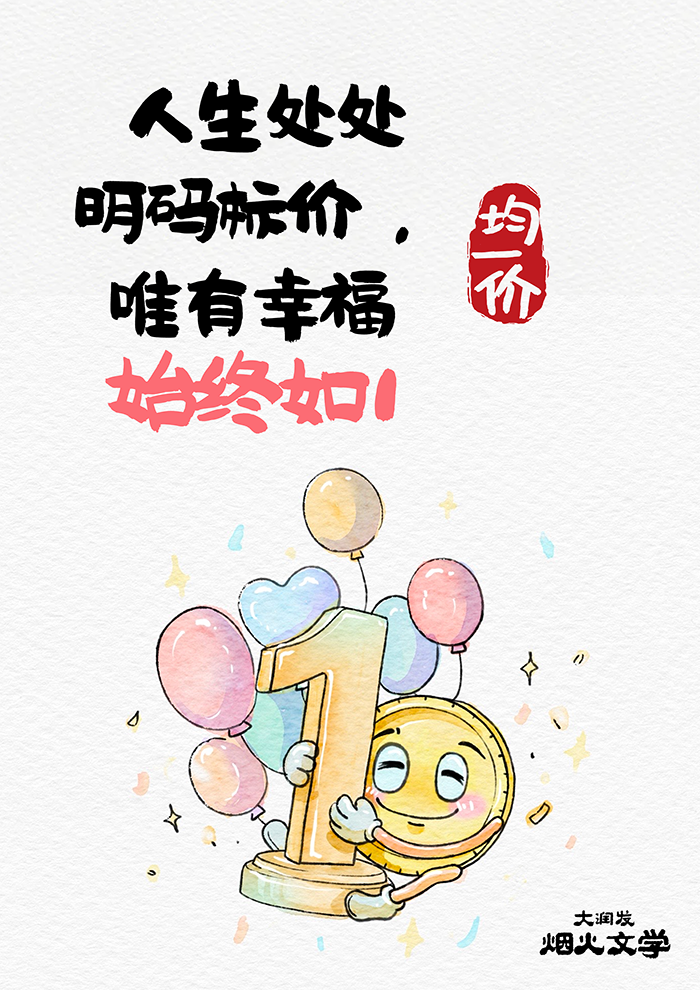 大润发再度发力,烟火文案戳人心-广告人干货库