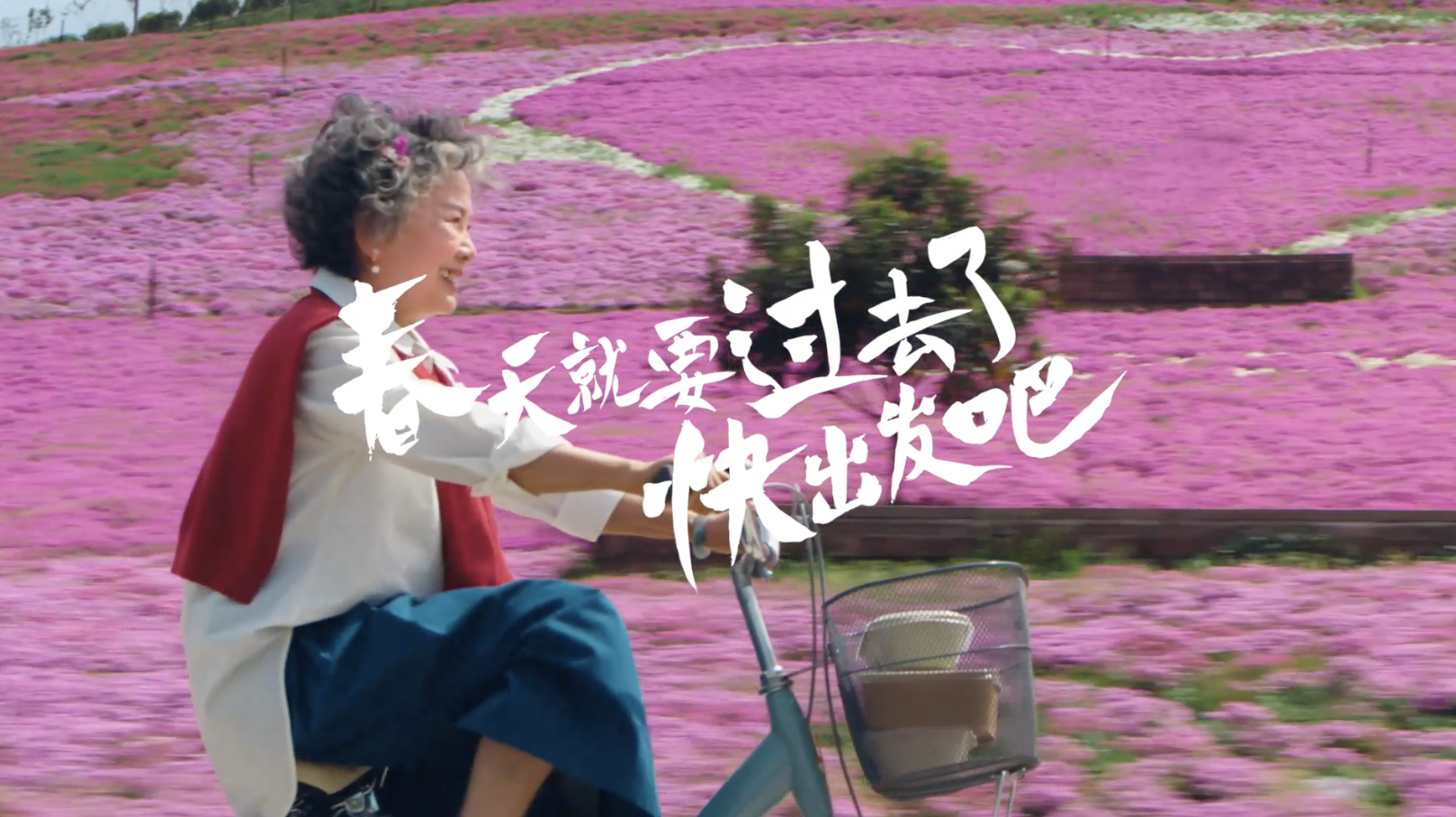 支付宝希望你抓紧时间享受春天-广告人干货库