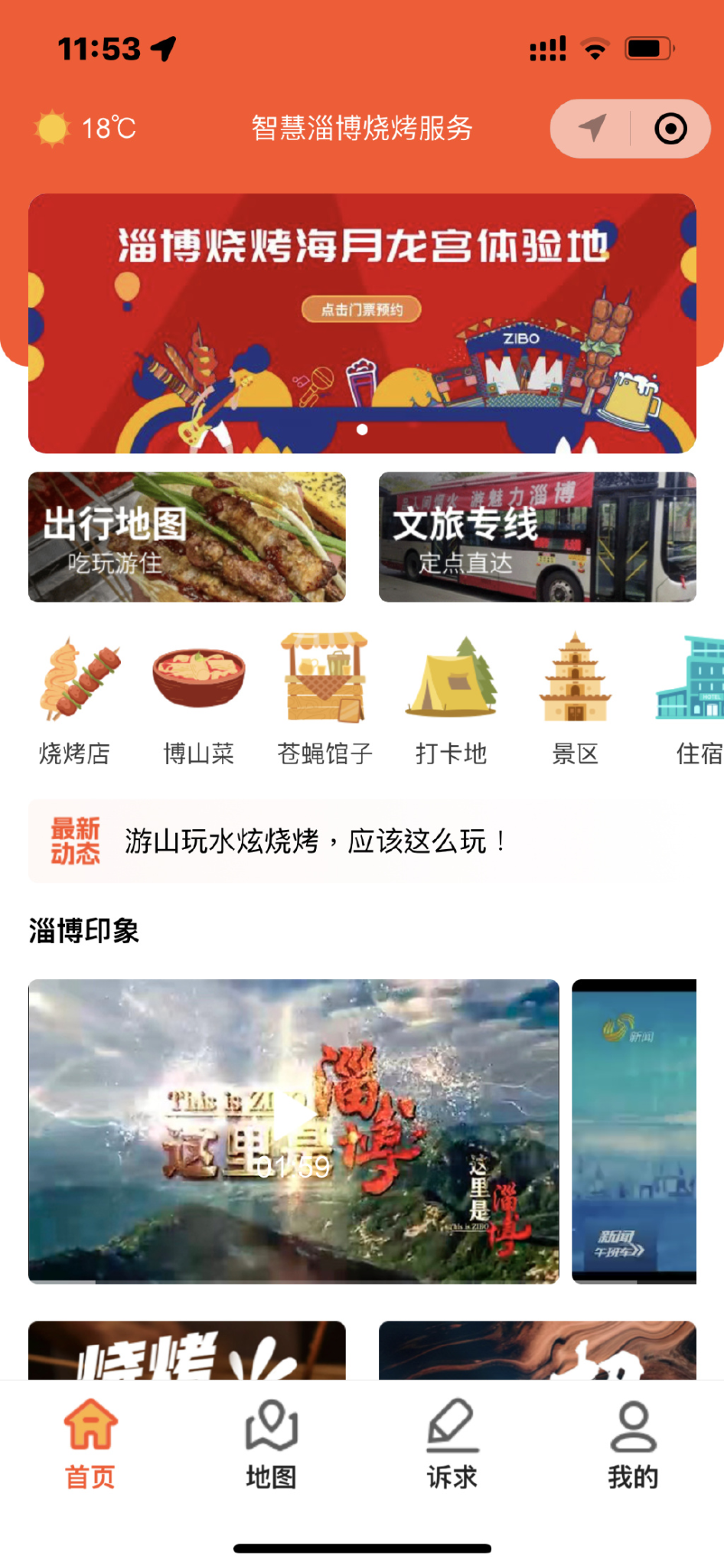 淄博又来搞事情，服务小程序牢牢抓住游客的心-广告人干货库