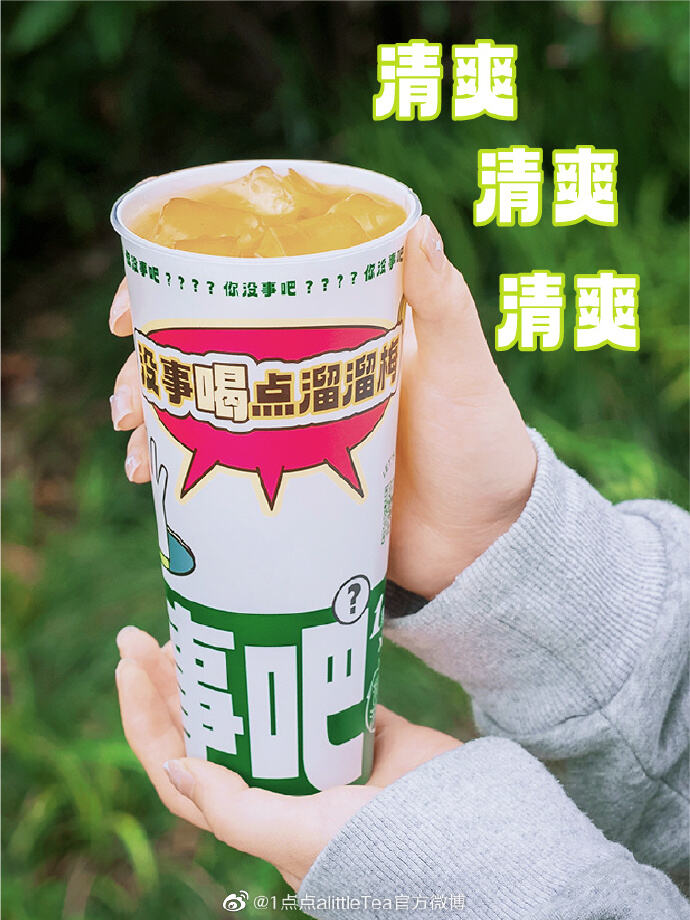 1点点 × 溜溜梅联名上新-广告人干货库