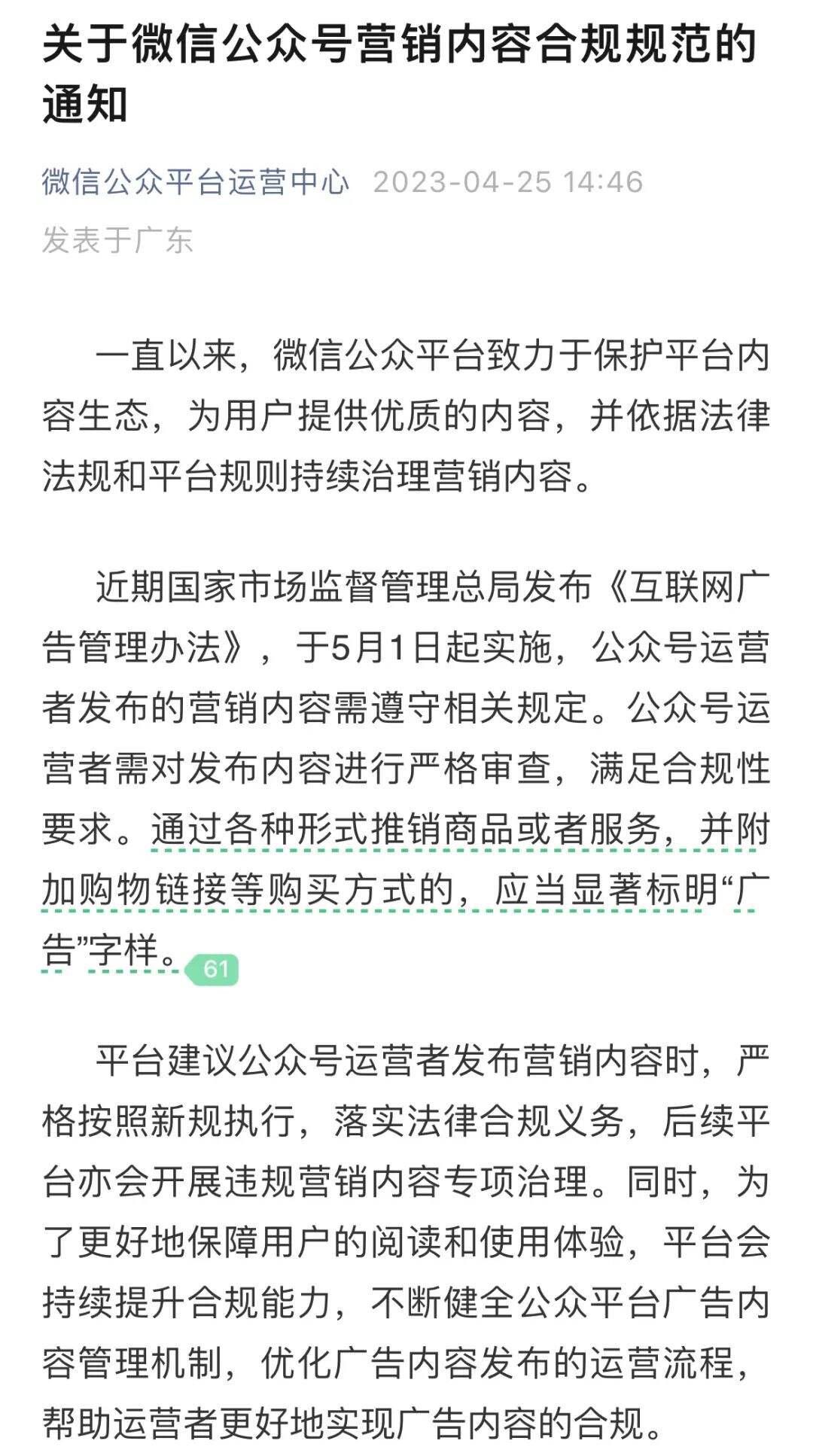 广告人干货库 《互联网广告管理办法》实施,种草营销、直播带货要变天了?-广告人干货库