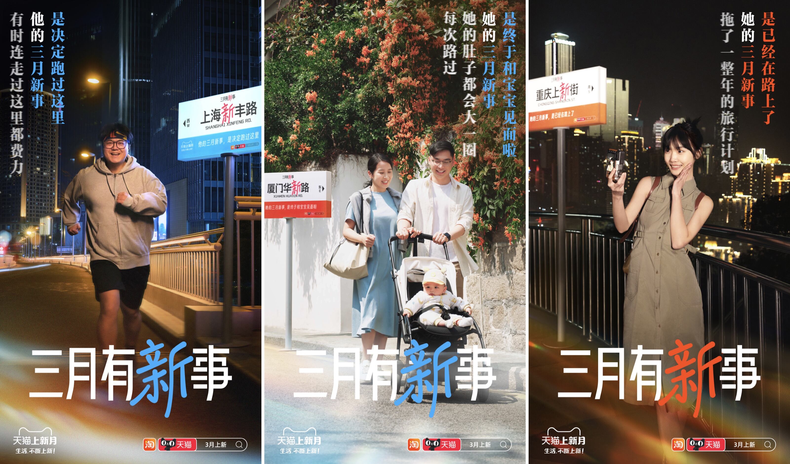 广告人干货库 天猫上新月,三月有新事-广告人干货库