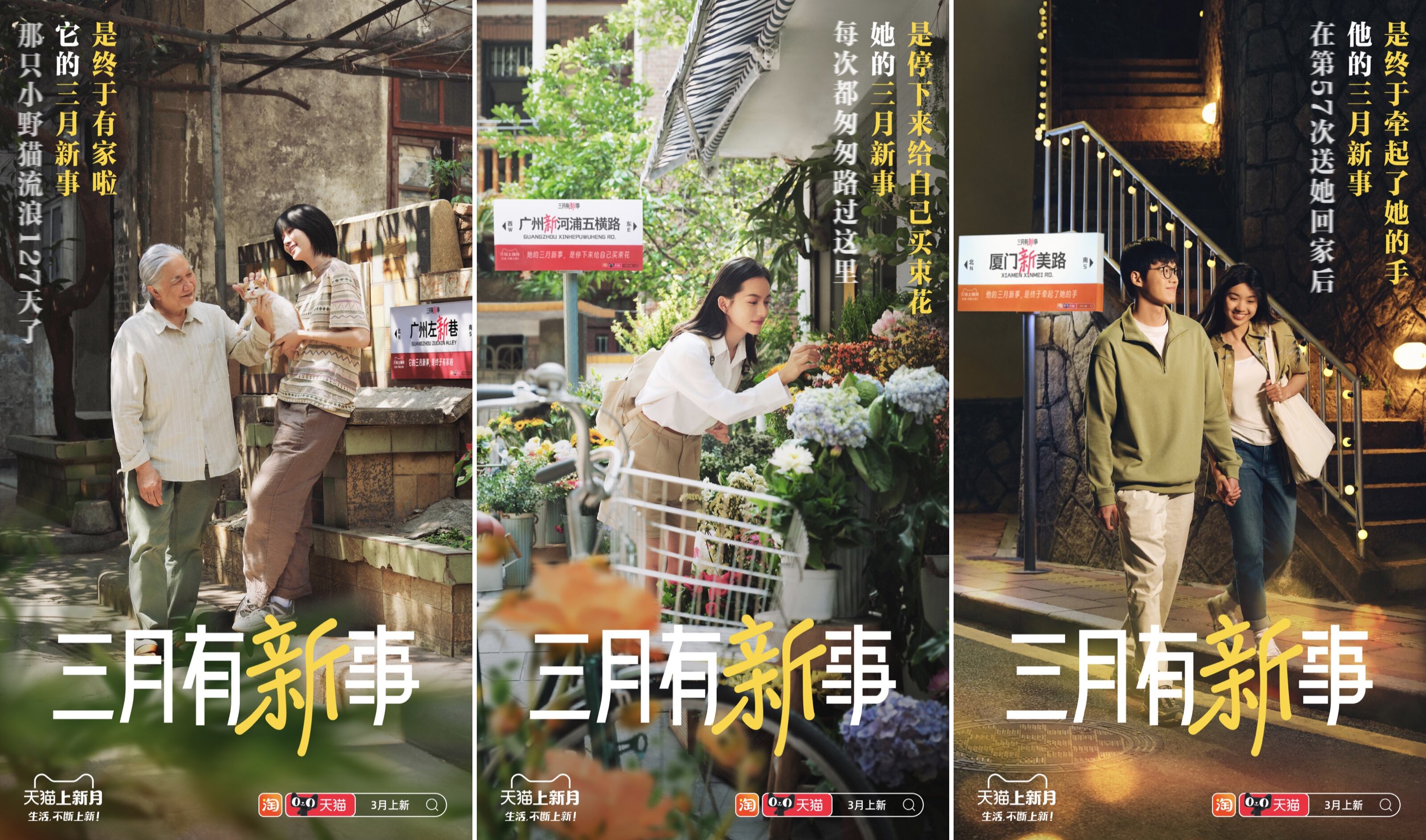 广告人干货库 天猫上新月,三月有新事-广告人干货库