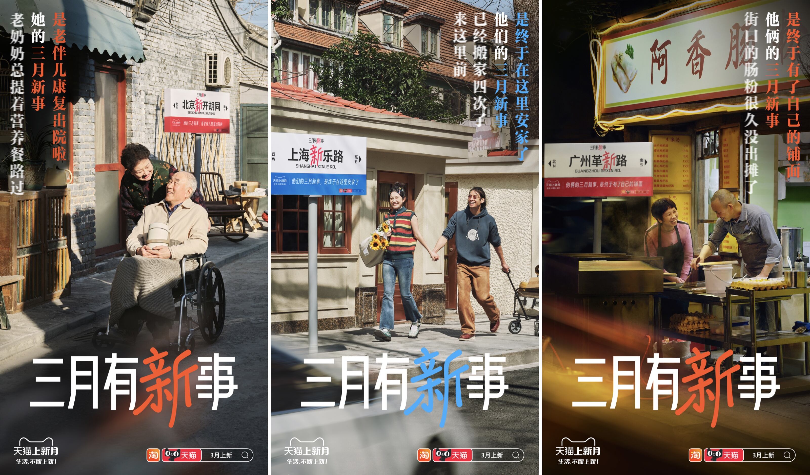 广告人干货库 天猫上新月,三月有新事-广告人干货库