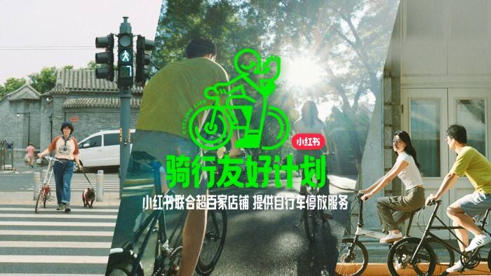 广告人干货库 小红书骑行友好计划:夏天来了,一起来兜兜风呀~-广告人干货库
