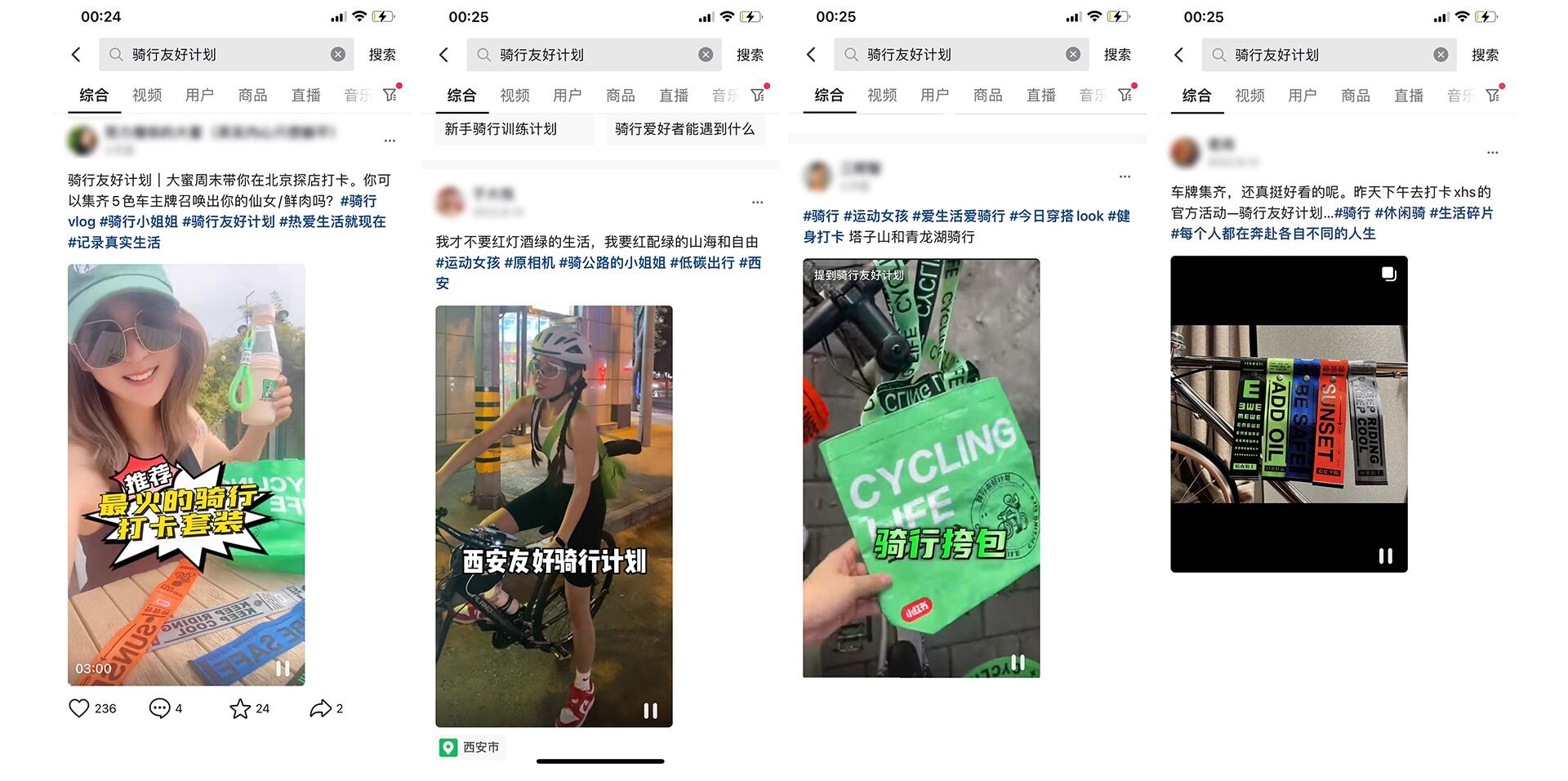 广告人干货库 小红书骑行友好计划:夏天来了,一起来兜兜风呀~-广告人干货库