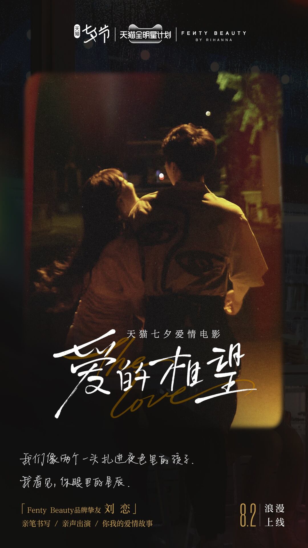 广告人干货库 天猫七夕爱情电影,拍了六对没那么特殊的情侣-广告人干货库