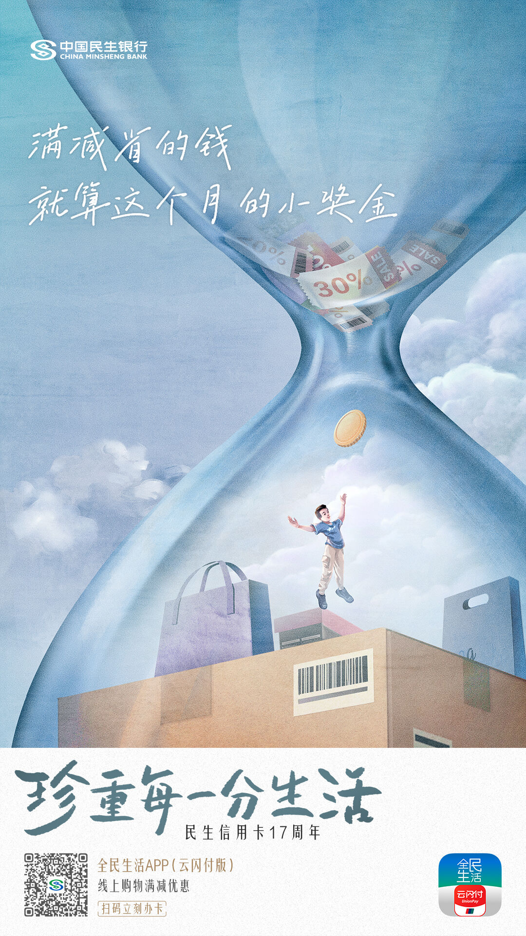 广告人干货库 民生信用卡17周年:谁家没有个装满袋子的抽屉-广告人干货库